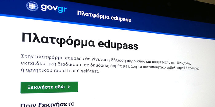 ΥΠΟΧΡΕΩΣΗ ΔΗΛΩΣΗΣ ΣΤΗΝ ΠΛΑΤΦΟΡΜΑ EDUPASS ΓΙΑ ΣΥΜΜΕΤΟΧΗ ΣΕ ΠΡΟΦΟΡΙΚΕΣ Ή ΓΡΑΠΤΕΣ ΕΞΕΤΑΣΕΙΣ