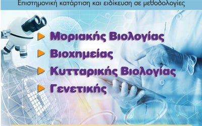 Εκδήλωση παρουσίασης του ΠΜΣ (2025-2026)