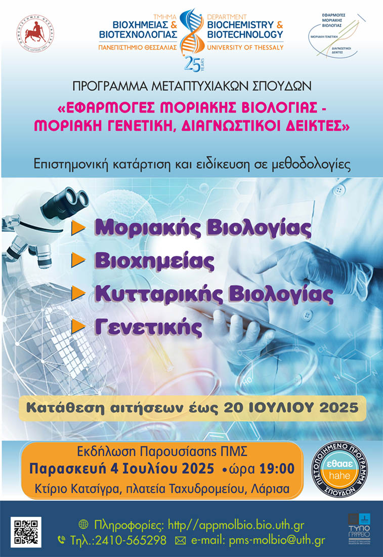 appmolbio-poster-jul-2025
