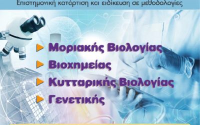 Προκήρυξη ΠΜΣ για το Ακαδ. Έτος 2026-2027 – Β’ Φάση