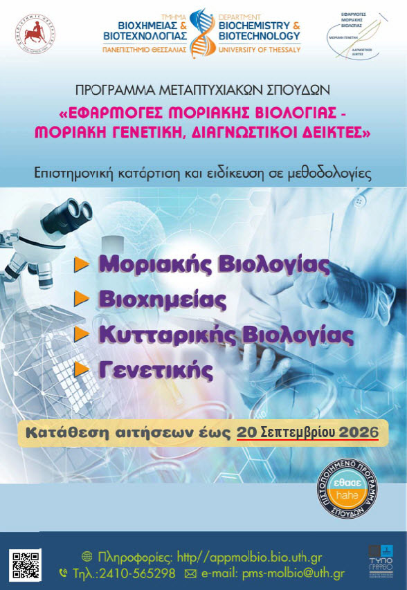 appmolbio-call-2026-27-2nd-call